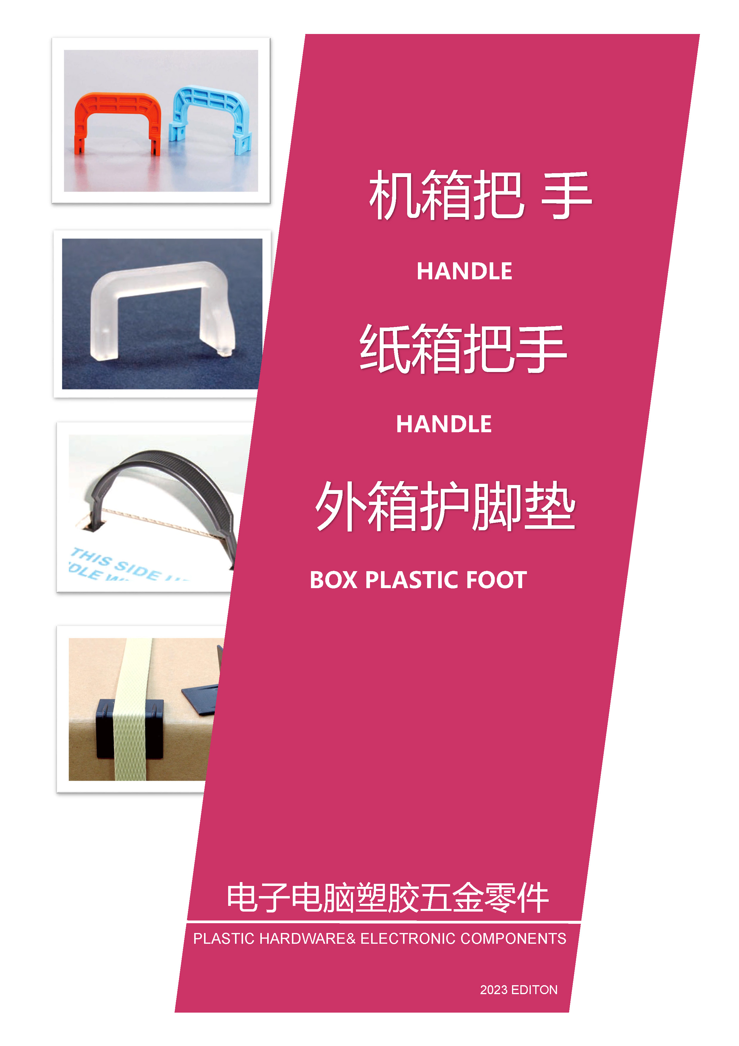 把手|機(jī)箱把手|儀器門拉手|紙箱把手