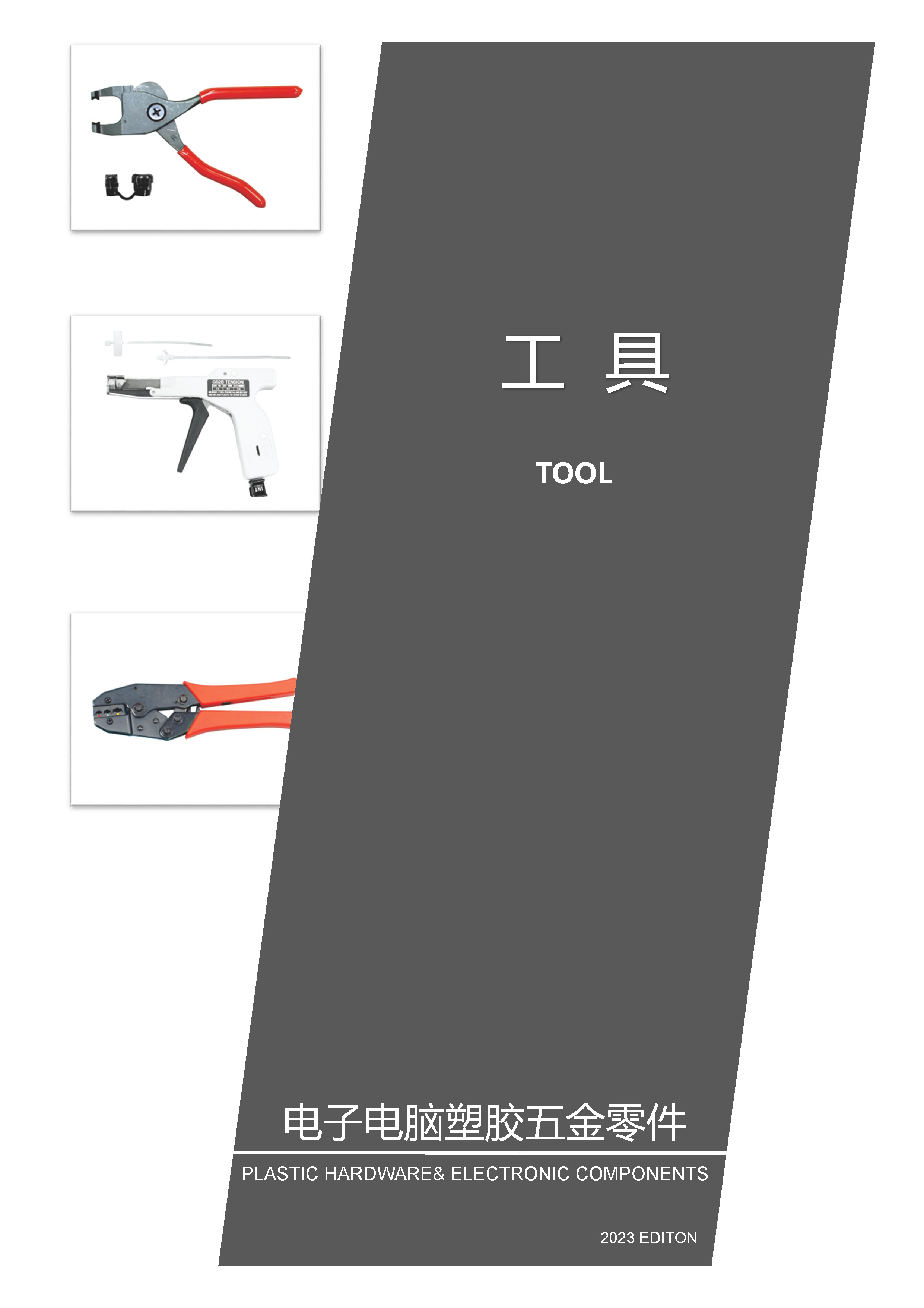 工具|線扣工具|進(jìn)口束線槍|旗型端子工具|國產(chǎn)束線槍|非絕緣端子工具|絕緣端子工具